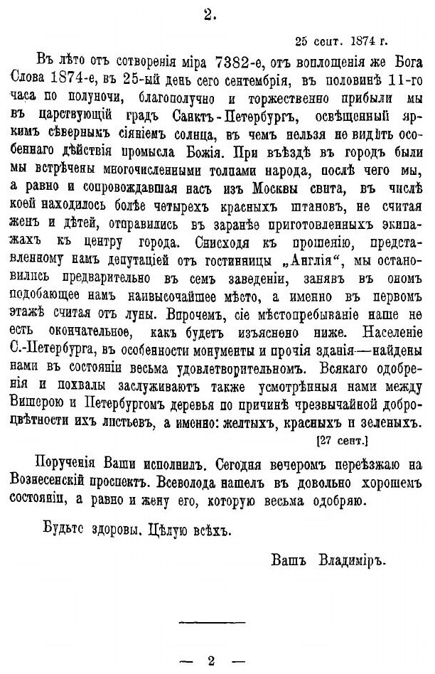 Книга Письма Владимира Сергеевича Соловьева, том 2 - фото №7