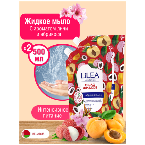 Lilea Жидкое мыло для рук Абрикос и личи 500x2