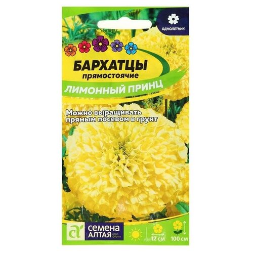 Семена цветов Бархатцы 'Лимонный принц', О, 0,3 г.