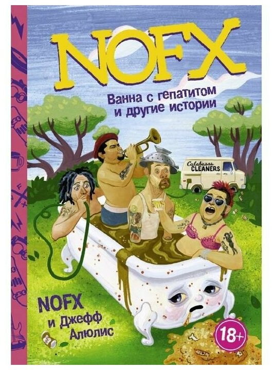 NOFX. Ванна с гепатитом и другие истории - фото №1