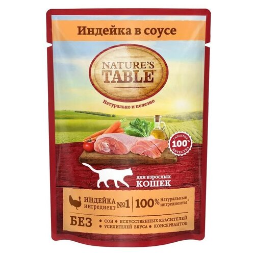 Влажный корм для кошек Nature's Table с индейкой 85 г (кусочки в соусе)