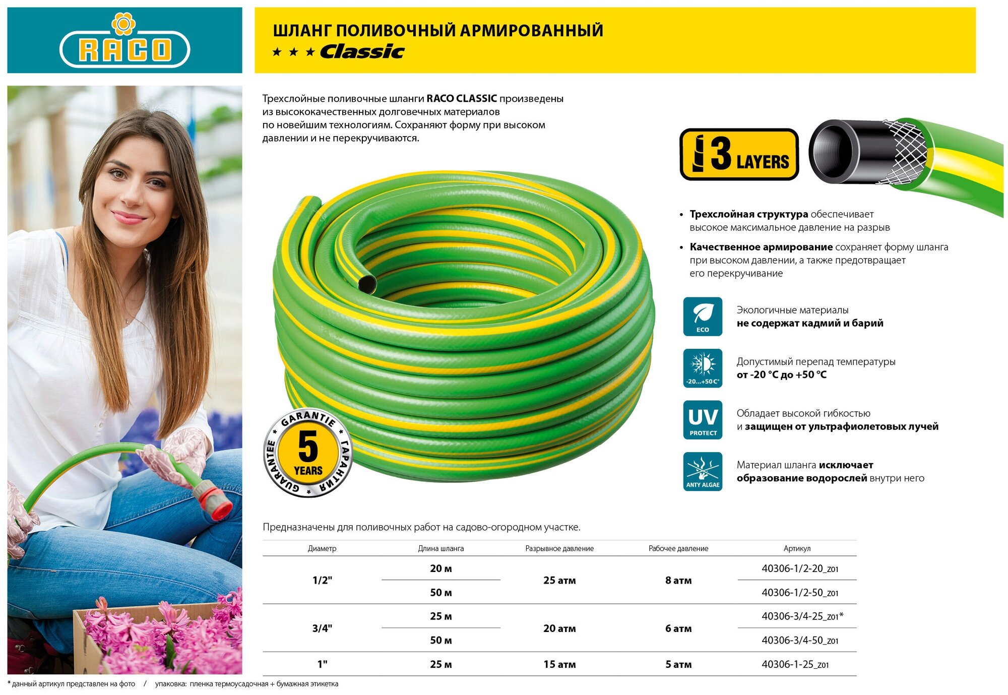 Шланг трёхслойный поливочный, армированный 1/2", 20 м, 25 атм RACO - фотография № 2