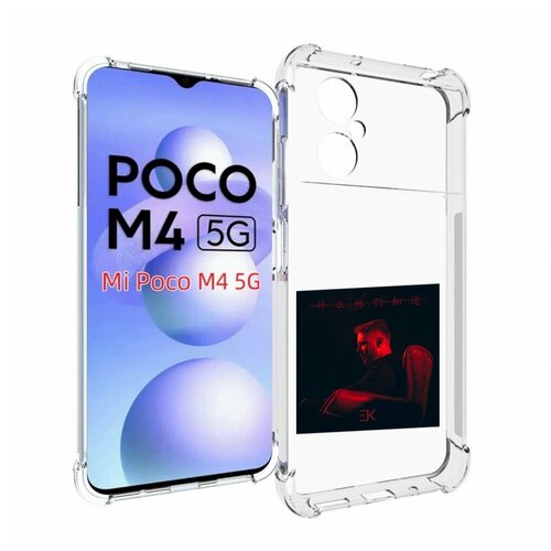 Чехол MyPads Что они знают, Егор Крид для Xiaomi Poco M4 5G задняя-панель-накладка-бампер чехол mypads что они знают егор крид для vivo y76 5g задняя панель накладка бампер