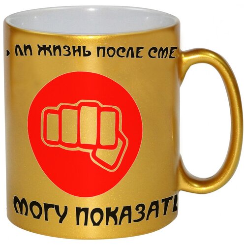 фото Золотая кружка покажу жизнь после смерти drabs