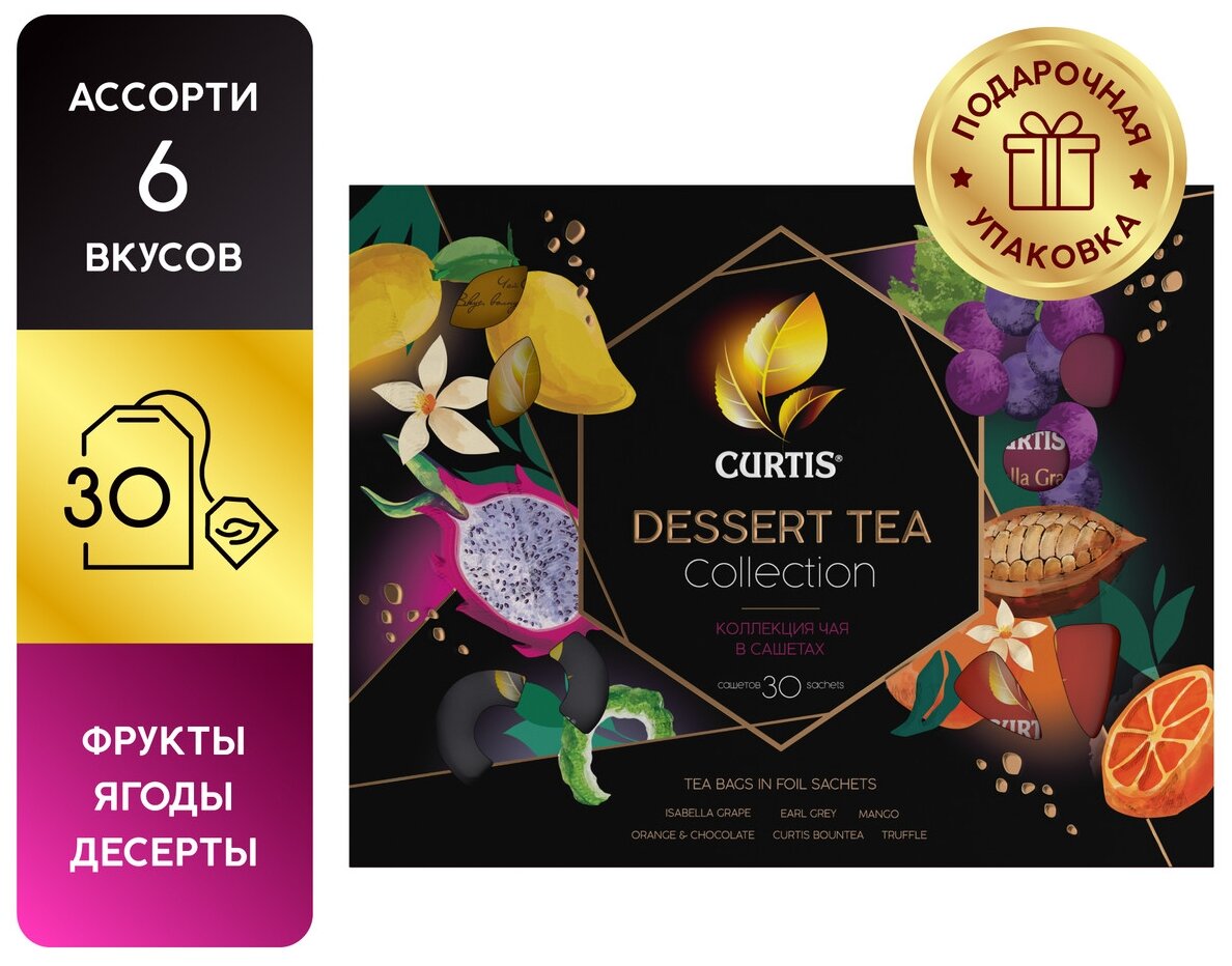 Подарочный набор чая Curtis "Dessert Tea Collection", 6 вкусов, 30 пакетиков, 58,5г223222 - фотография № 8