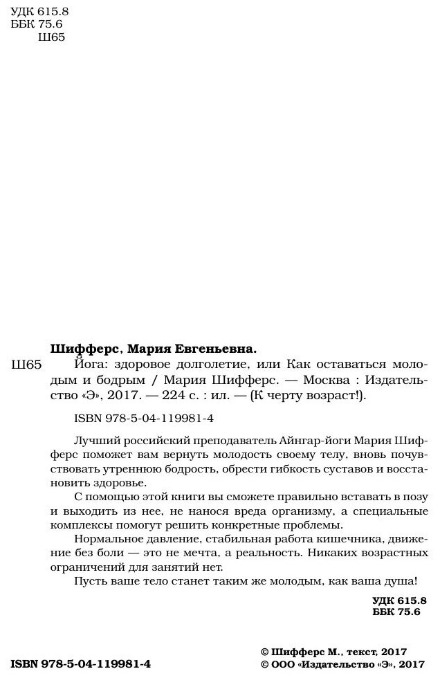 Йога. Здоровое долголетие, или Как оставаться молодым и бодрым - фото №4