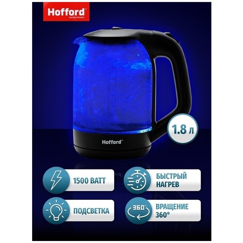 Чайник электрический стеклянный HOFFORD Быстрый нагрев Подсветка Большой объем 1500 W 18 л 131000₽
