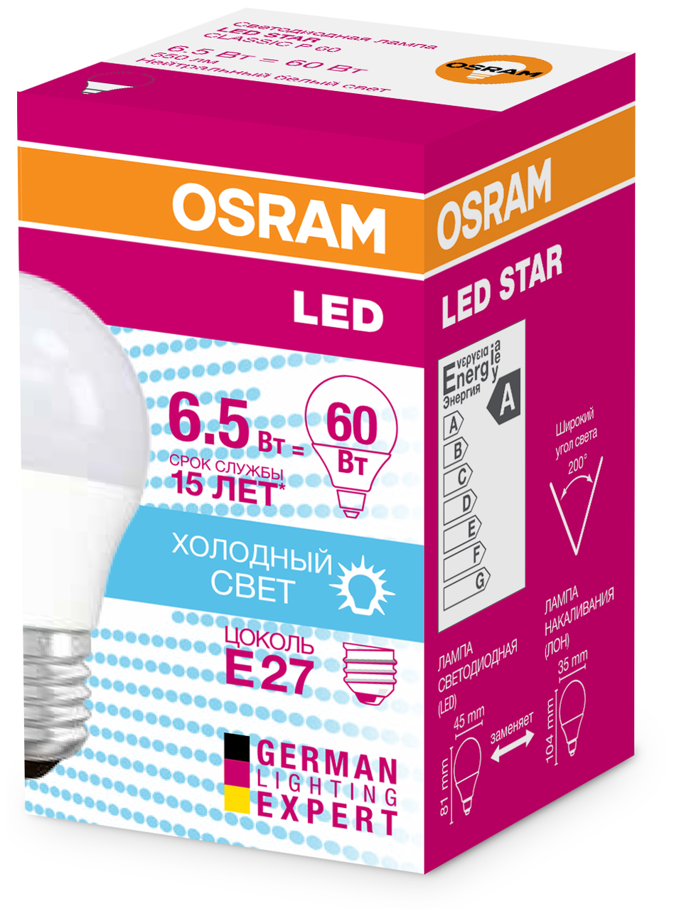 Лампа светодиод. (LED) Шар Е27 6.5Вт 550лм 4000К 230В матов. Osram