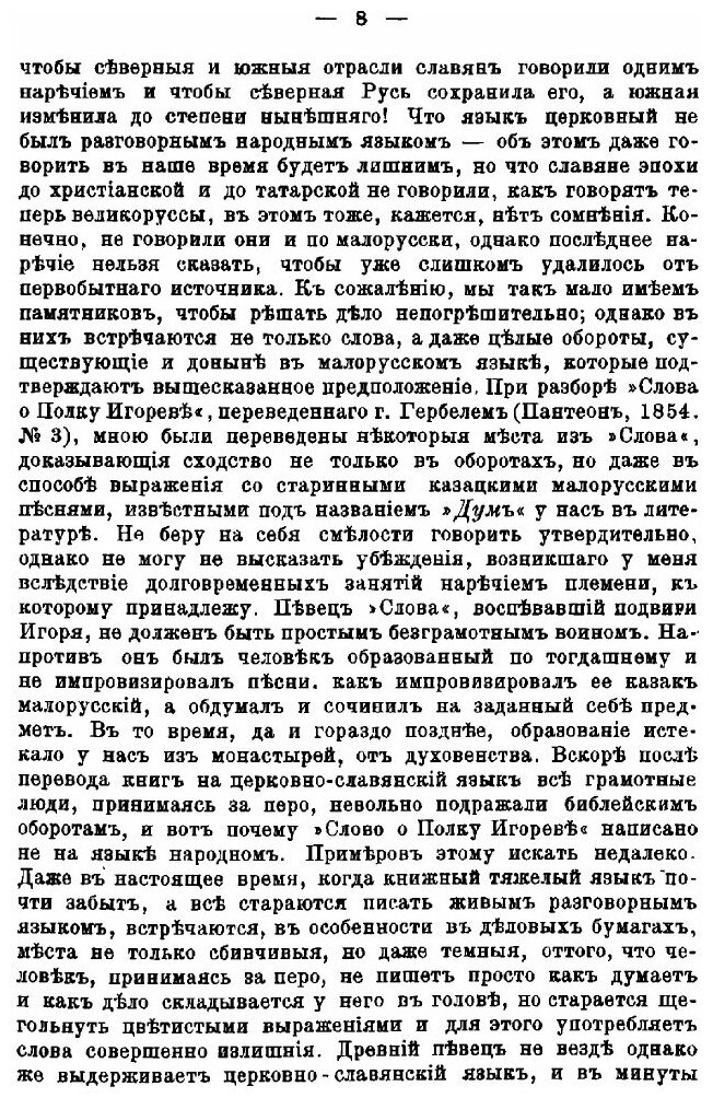 Книга Собрание сочинений. Том 7. Поездка в Южную Россию. Очерки Днепра - фото №9