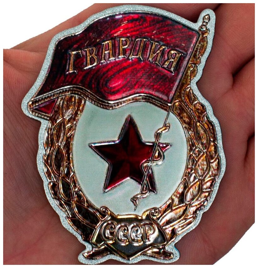Магнит «Гвардия» — фото 1