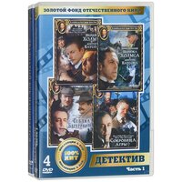 Шерлок Холмс и доктор Ватсон (5 DVD)