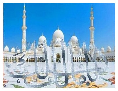 Набор Мечеть шейха Зайда бисер 19,5х25 Каролинка кбпн 4002 19,5х25 Каролинка кбпн 4002