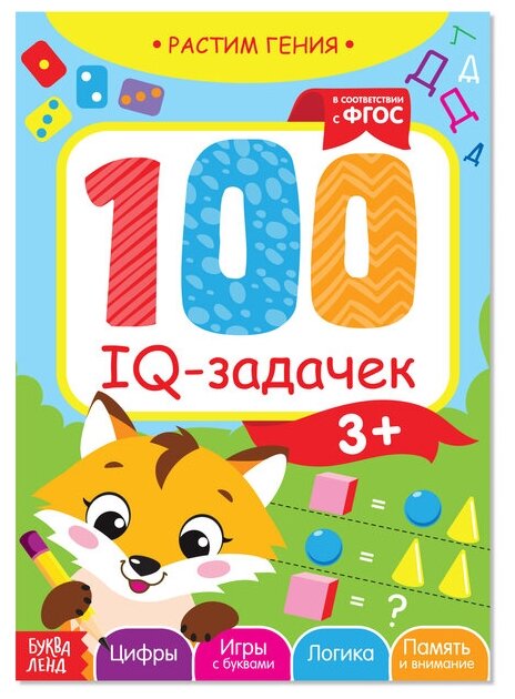 Обучающая книга "100 IQ задачек" 40 стр.
