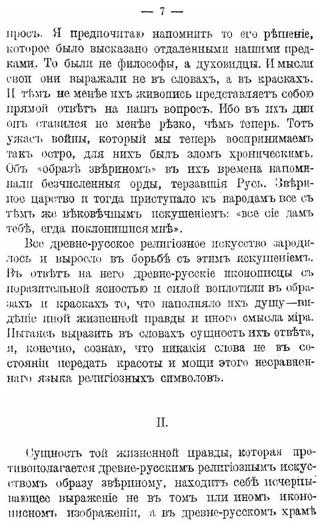 Книга Умозрение в красках (Трубецкой Евгений Николаевич) - фото №5