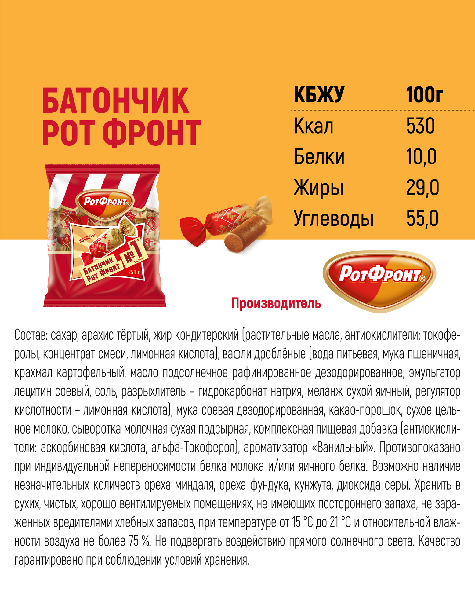 Конфеты Рот Фронт Батончики пралине с вафельной крошкой, пакет, 250 г, флоу-пак — фото 1