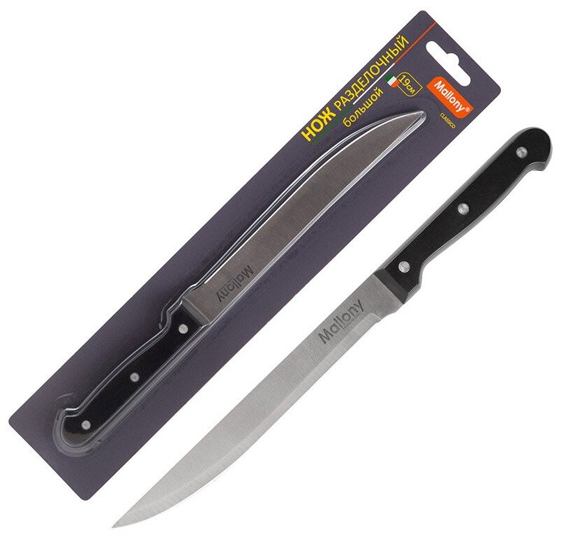 Нож с пластиковой рукояткой CLASSICO MAL-02CL разделочный большой, 19 см (005514)