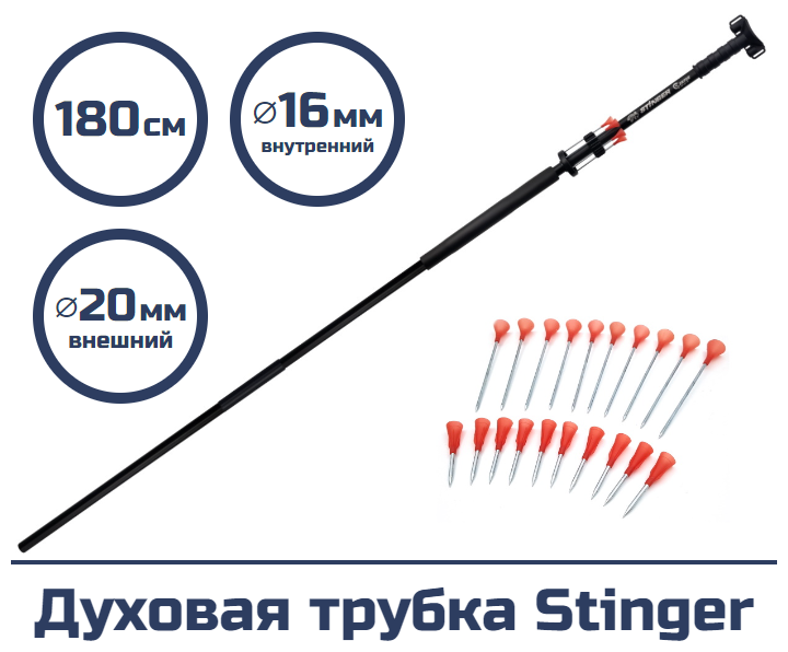 Духовая трубка Centershot Stinger 180 см.