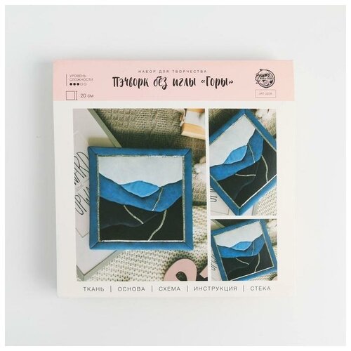 фото Пэчворк без иглы «горы», набор для творчества 20 × 2 × 20 см mikimarket