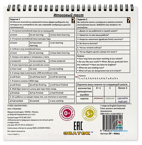 Книга для говорящей ручки Знаток 7 шагов к английской грамматике 5+ - фото №7