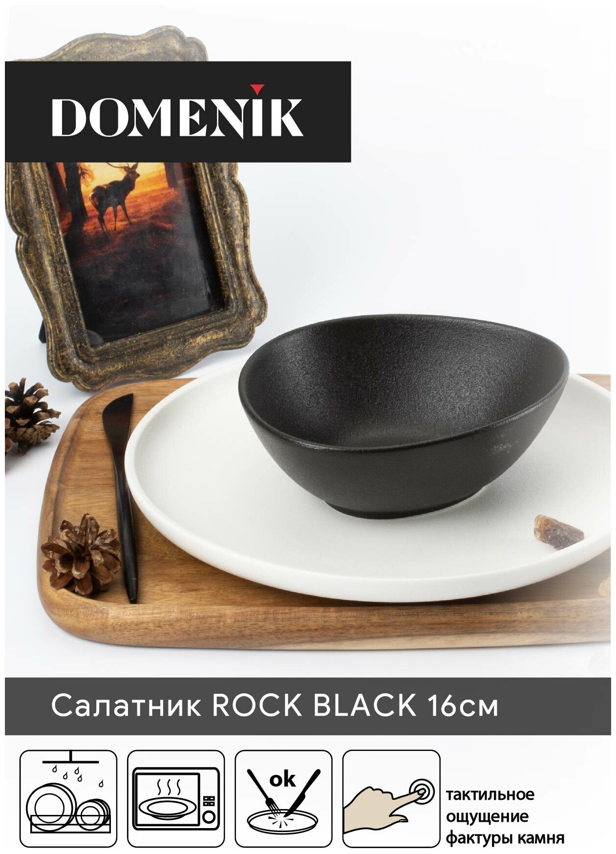 Салатник ROCK BLACK DOMENIK