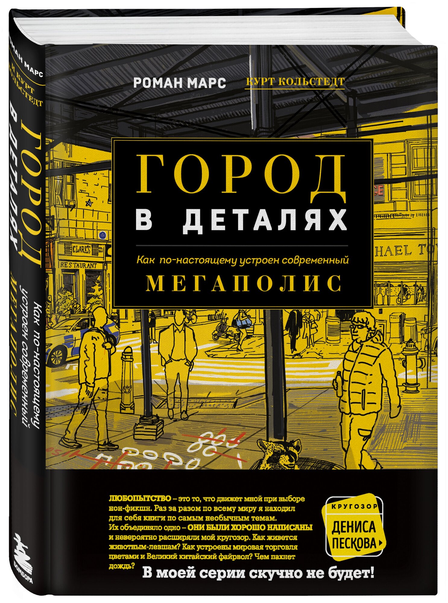 Город в деталях: как по-настоящему устроен современный мегаполис - фото №4