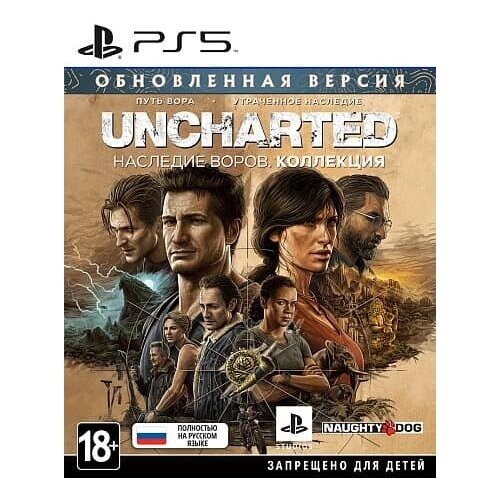 Uncharted: Наследие воров. Коллекция (PS5, РУС) игра uncharted legacy of thieves collection наследие воров коллекция ps5 русская версия