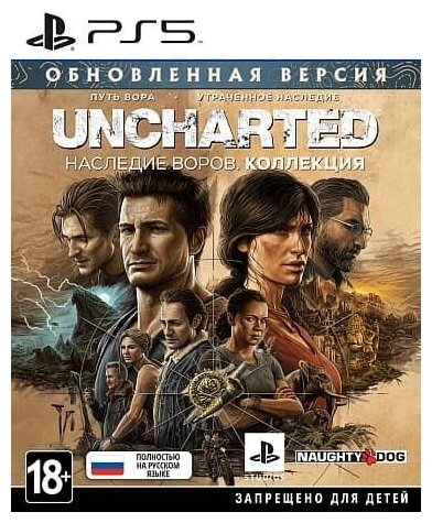 Uncharted: Наследие воров. Коллекция (PS5 РУС)