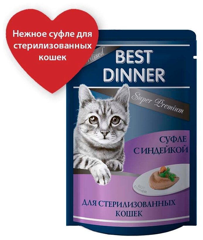 Паучи для кошек Best Dinner Мясные деликатесы Суфле С Индейкой, 0,085 кг - фотография № 20