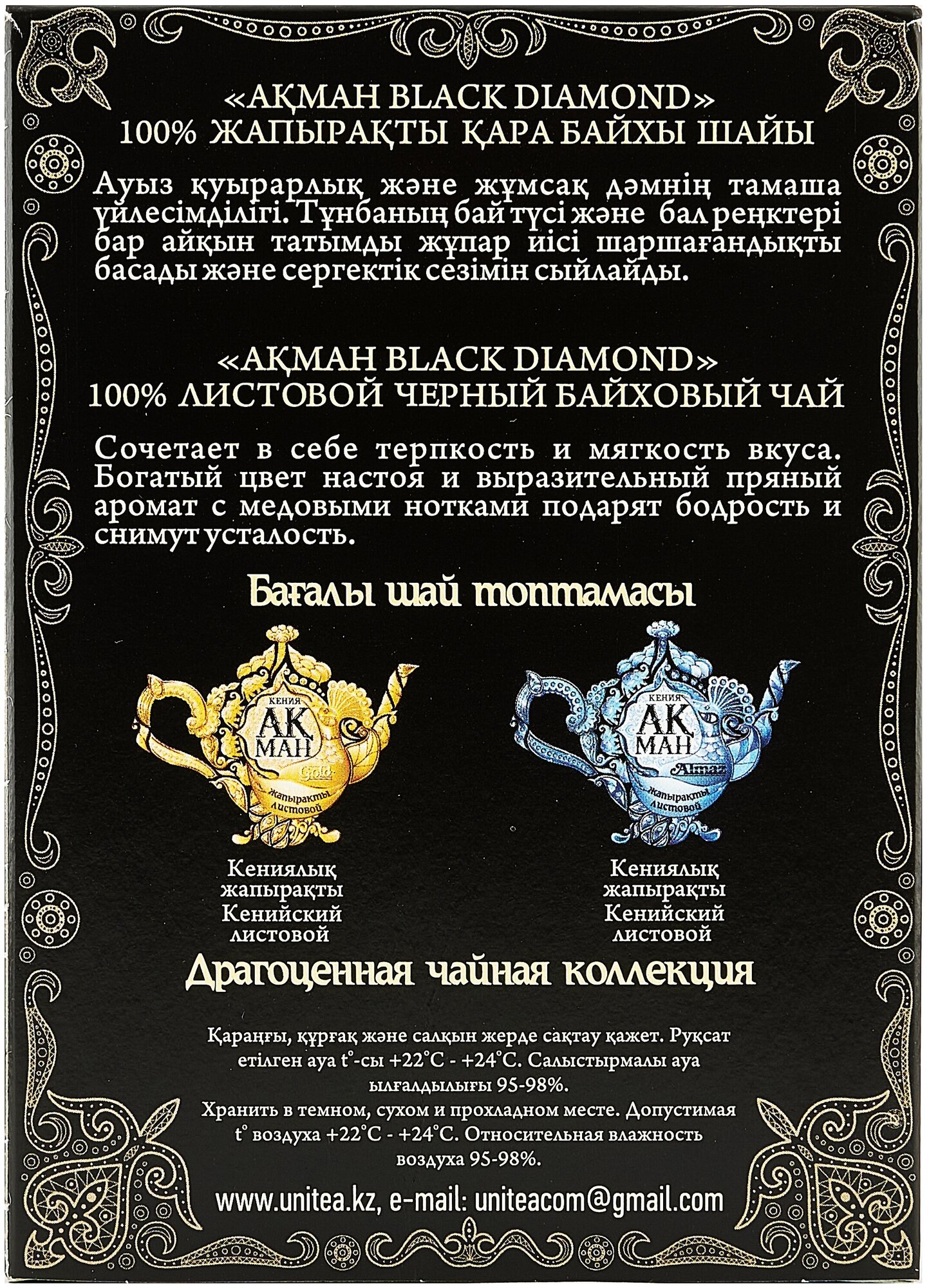Жамбо / Чай черный Акман Black Diamond крупнолистовой черный кенийский 150 г - фотография № 4