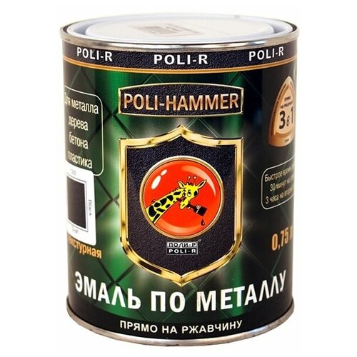 Эмаль ПО ржавчине текстурная Poli-Hammer, бронзовая 0,75 л