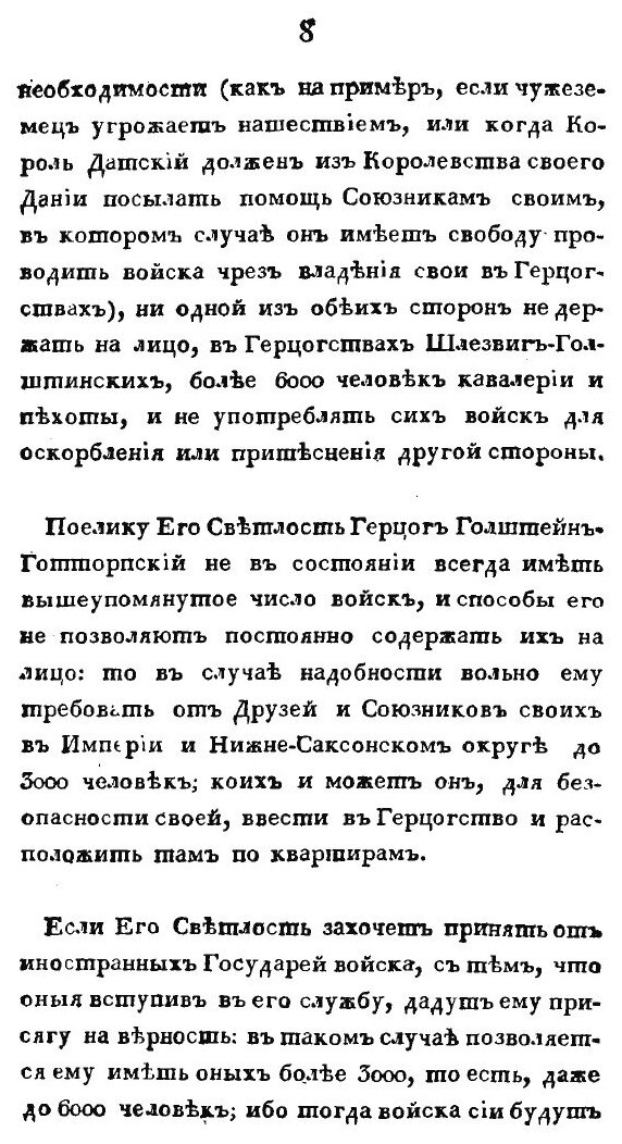 Книга Военная История походов Россиян В Xviii Столетии, Часть первая, том 3 - фото №9