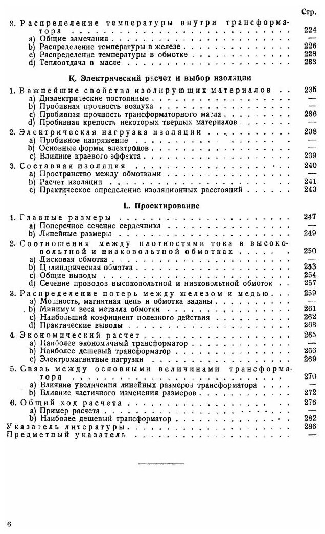 Книга Электрические Машины, том 3 - фото №3