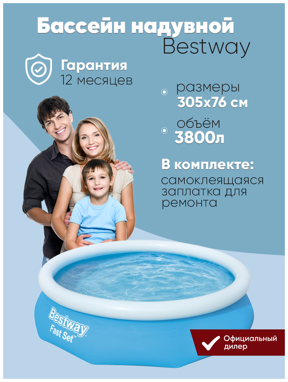 Бассейн надувной Fast Set, 305 х 76 см, от 6 лет, 57266 Bestway - фотография № 8