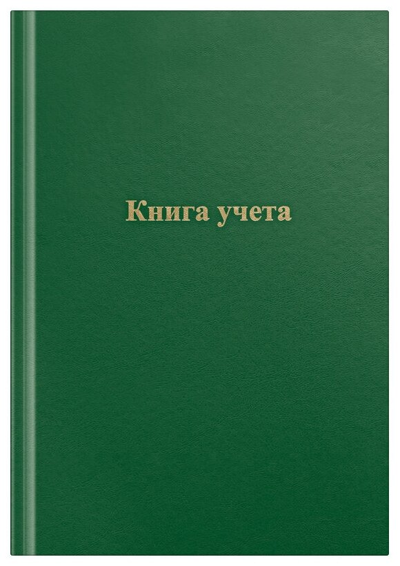 Книга учета OfficeSpace, А4, 192л, клетка, 200*290мм, бумвинил, цвет зеленый