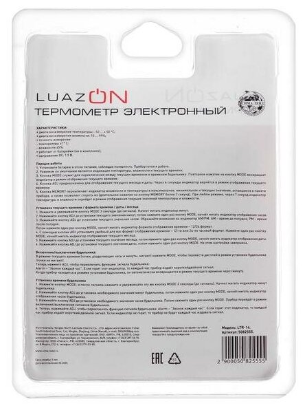 Luazon Home Термометр LuazON LTR-14, электронный, датчик температуры, датчик влажности, белый - фотография № 6
