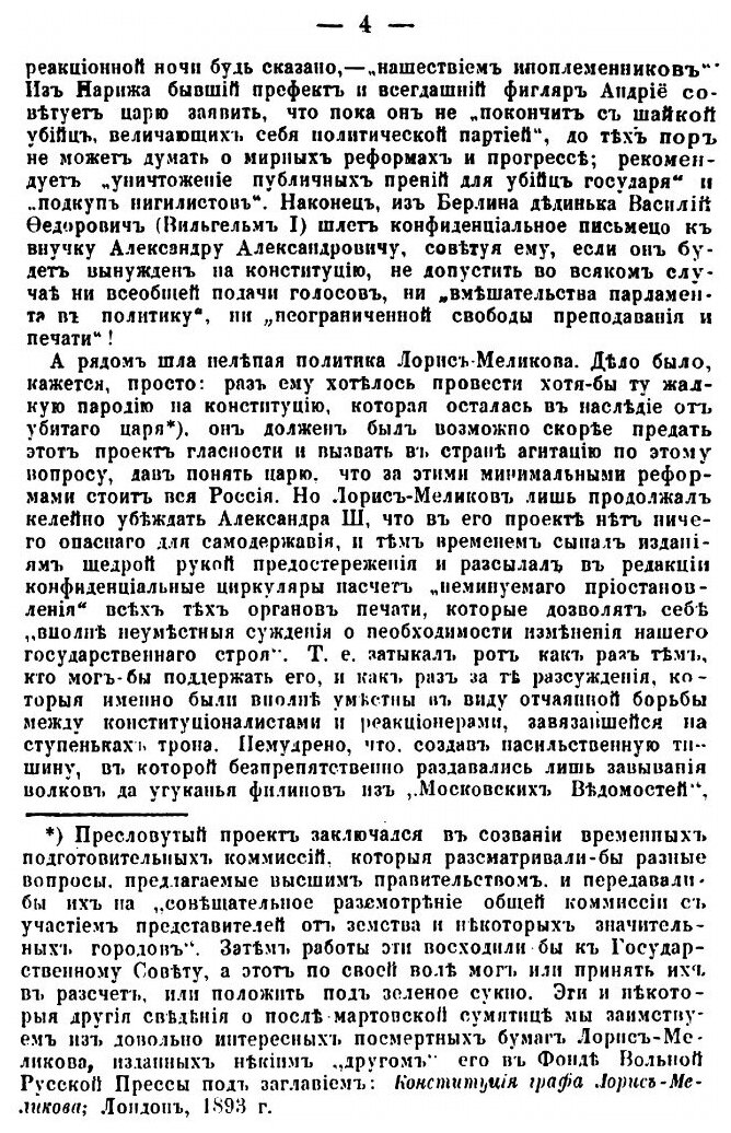 Книга На Рубеже Двух Царствований, Александр Iii - Николай Ii - фото №3
