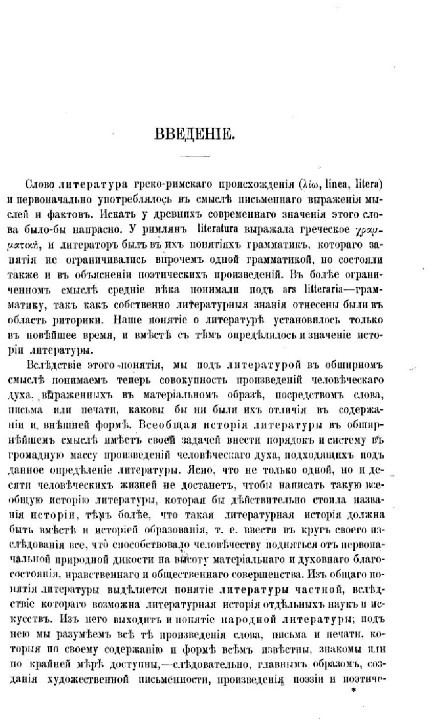 Книга Всеобщая история литературы - фото №3