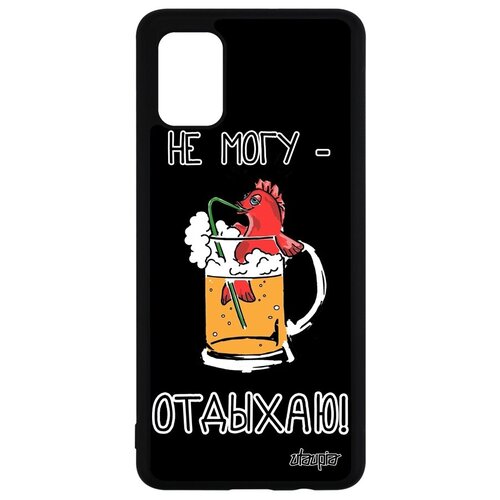 фото Стильный чехол на телефон // samsung galaxy a51 // "не могу - у меня аперитив!" повод крутой, utaupia, черный