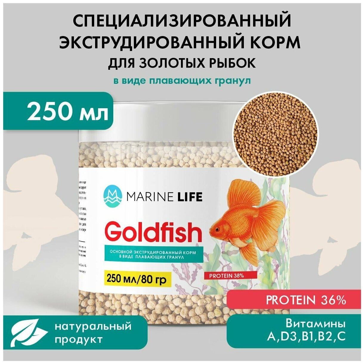 Корм для золотых рыб Marine Life Goldfish, 250мл/80 гр.