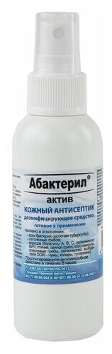 Антисептик для рук и поверхностей спиртосодержащий (64%) с распылителем 100мл абактерил-актив, дезинфицирующий, жидкость, АА-216, 2 штуки