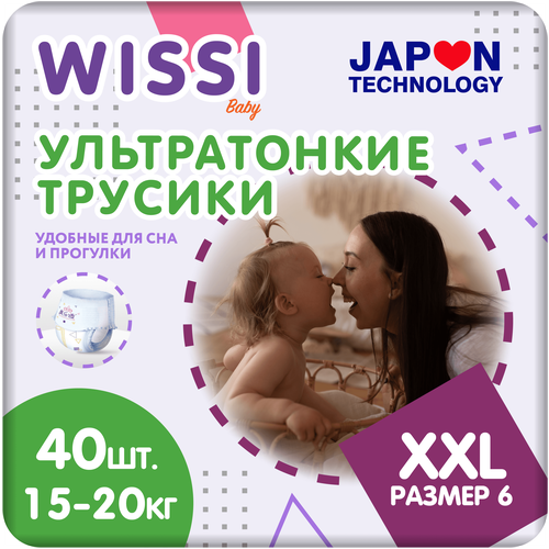 Подгузники-трусики детские Wissi, XXL (размер 6), 15-20 кг, для новорожденных детей, ультратонкие. 40 шт