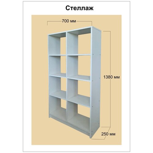 Стеллаж ЛДСП млечный дуб