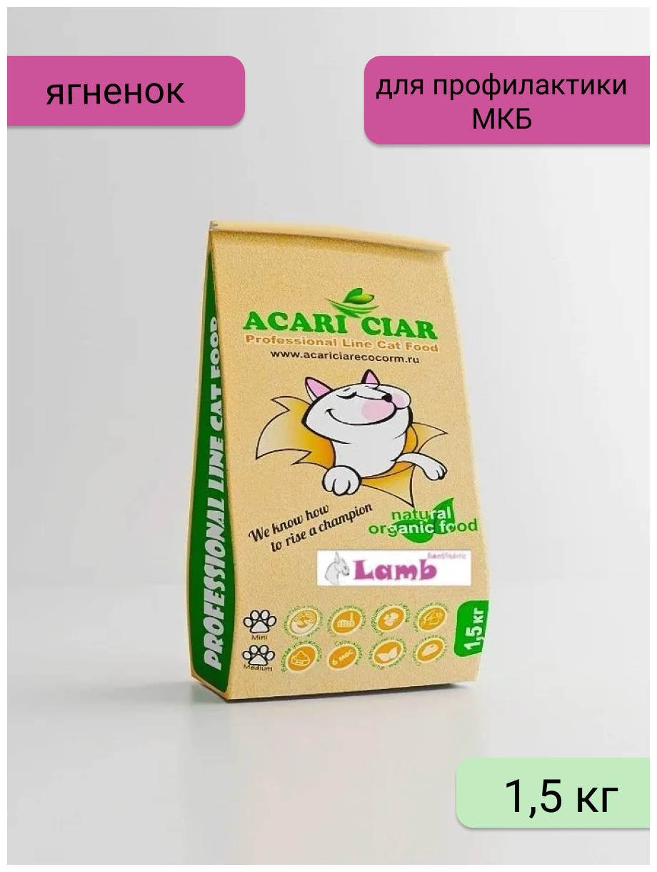 Корм сухой для кошек Acari Ciar Vet A'Cat URINARY LAMB Holistic 1.5 кг для профилактики МКБ
