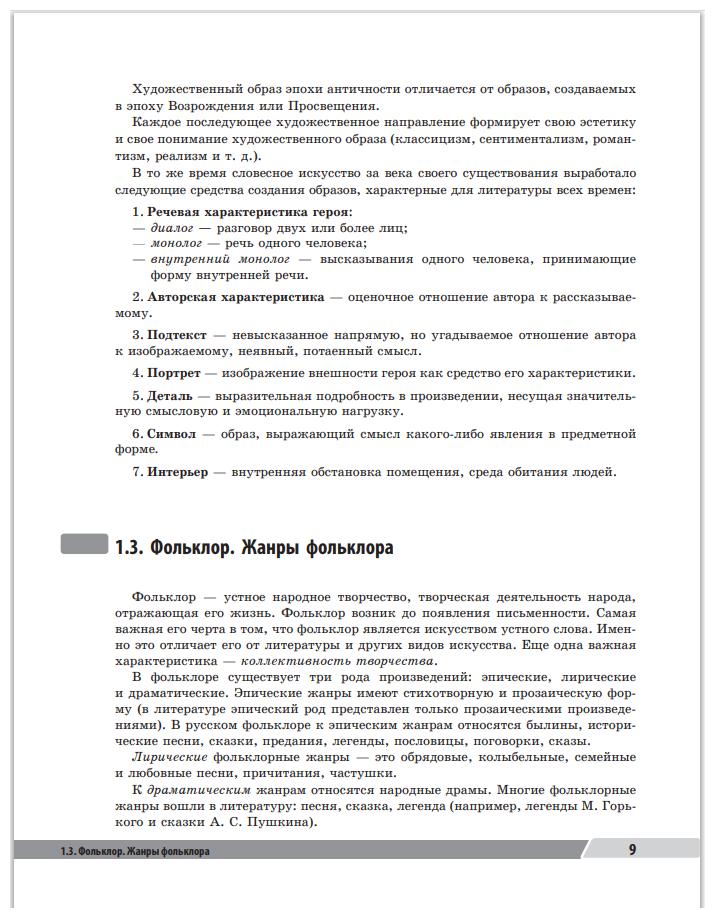 ОГЭ. Литература. Универсальный справочник - фото №7