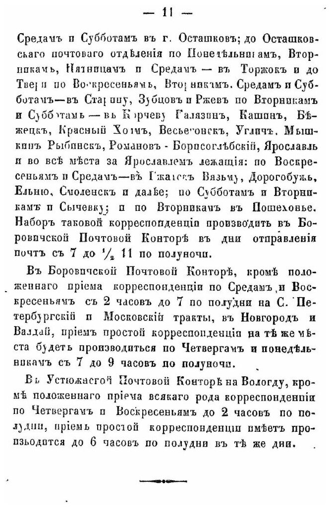 Книга Памятная книжка Новгородской Губернии, на 1860 Год - фото №8