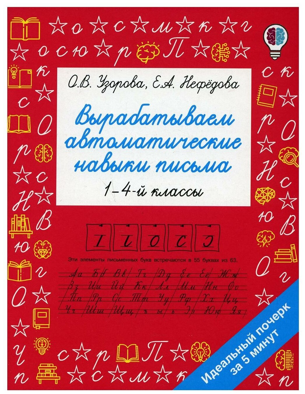 Вырабатываем автоматические навыки письма - фото №1
