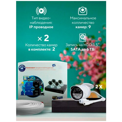 Комплект видеонаблюдения IP 2Мп PS-link KIT-C202IP 2 камеры для улицы