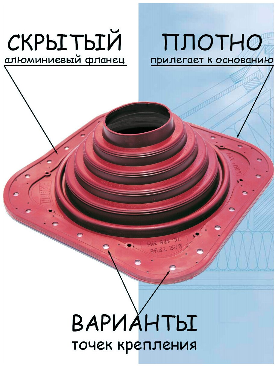 Кровельная проходка EPDM прямая BORGE №4 D(75-178мм) проходной элемент вишневый соединитель трубы RAL 3005 - фотография № 1