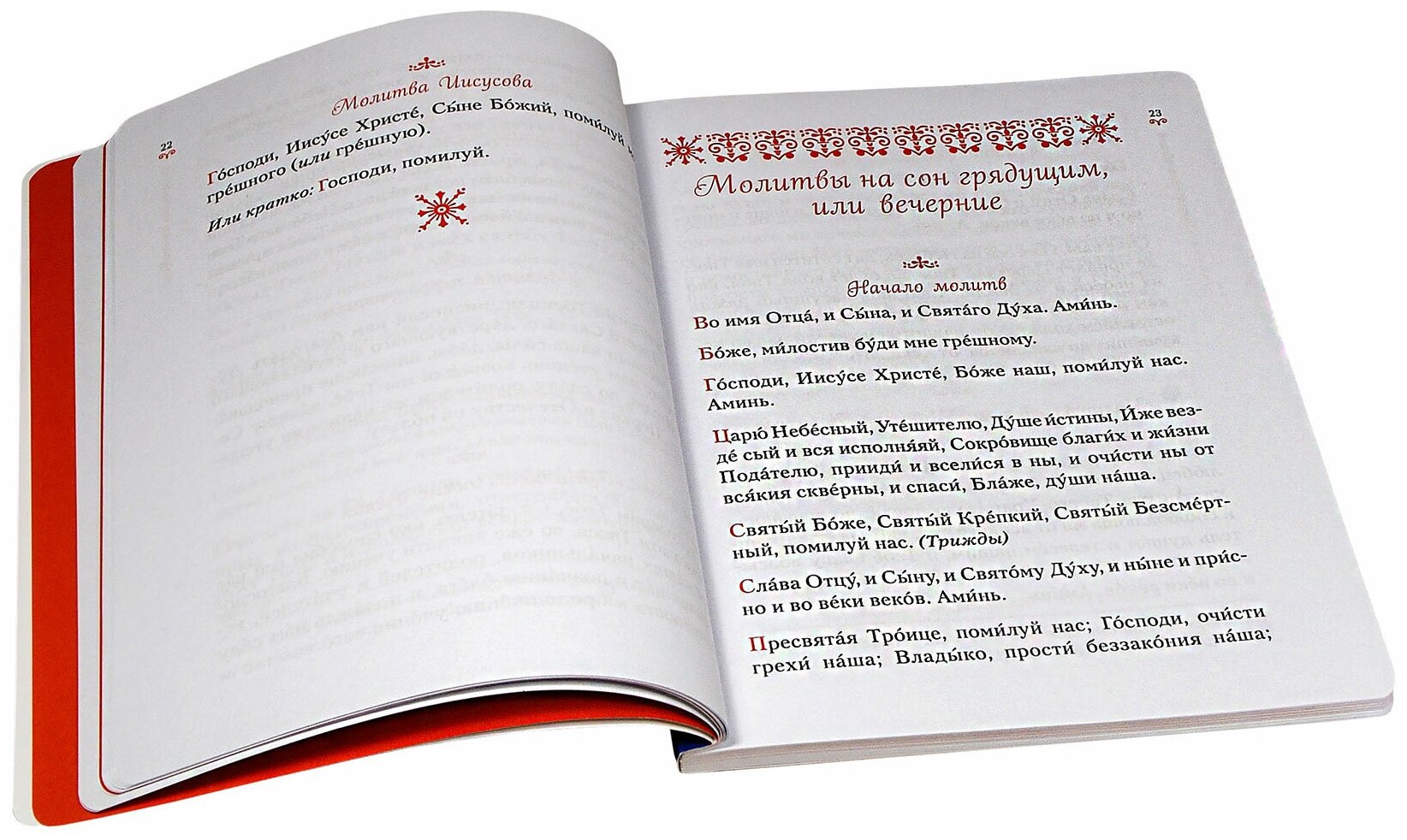 Научи меня, Господи, молиться! Толковый молитвослов для школьников - фото №5