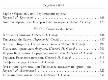 Литературные портреты Искусство предвидеть будущее - фото №4